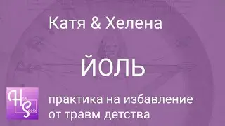 Йоль