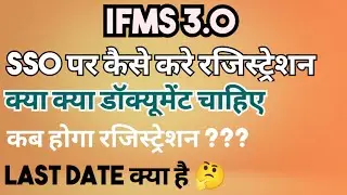 #IFMS_3.0 | SSO पर कैसे भरें IFMS 3.0 | क्या क्या डॉक्यूमेंट चाहिए |  #reet2023