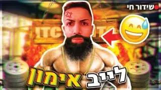 לייב אימון | צייד הסקאמרים באימון ביתי !🧐 | אינסטגרם _idanofficial
