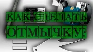 Как сделать отмычку? (из чего, материал и шаблоны отмычек)