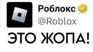 Роблокс ПОЛНОСТЬЮ поломался на телефоне... ЧТО ЗА Х#&НЯ?