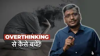 Overthinking Kaise Dur Kare? Proven Tips to Stop Negative Thoughts by Vijender Sir #overthinking