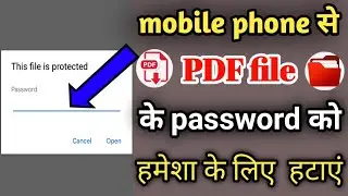 pdf ke password ko kaise hataye। how to remove pdf password। pdf password remover।