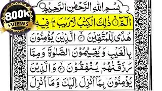 para 1 slow recitation | quran para 1 slow reading | quran juz 1 slow |juz 1 slow recitation| 1 para