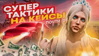 МЕНЯ ЗАСКАМИЛИ КЕЙСЫ? ОТКРЫТИЕ КЕЙСОВ НА 10.000 DP В ГТА 5 РП BURTON