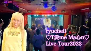 【感謝❤️】ライブツアー振り返り動画