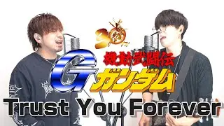【機動武闘伝Gガンダム】30周年を記念してTrust you foreverカバーしてみた【MOBILE FIGHTER G GUNDAM song cover】