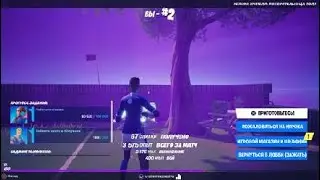 Играем в Fortnite и веселимся