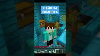 ЛАЙК ЗА КОМПОТА #компот #shorts