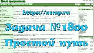Задача №1800 