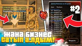ROAD TO A BILLION #2 - I BOUGHT A NEW BUSINESS! MEDIUM SALON! -300KK! - BLACK RUSSIA