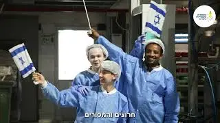 ברכת נשיא התאחדות התעשיינים, ד״ר רון תומר, לראש השנה תשפ״ד