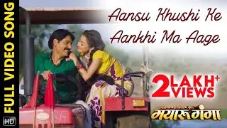 Aansu Khushi Ke Aankhi Ma Aage | Full Video Song | Mayaru Ganga | Chhattisgarhi Movie | Prakash |Man
