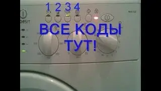 Коды ошибок стиральной машины Индезит