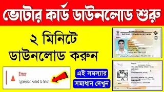 Voter Card Download Bangla | e voter card download bangla | How To Download Voter Id Card Online