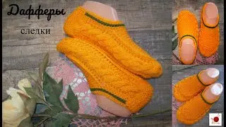 Следки
