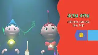 ӘСЕМ ӘУЕН тизер