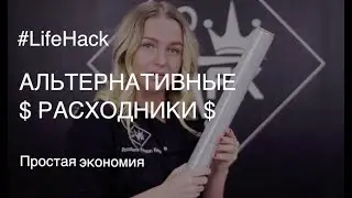 Микроблейдинг - Альтернативные расходники 
