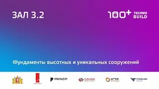 18 окт 2022 | Зал 3.2 | 