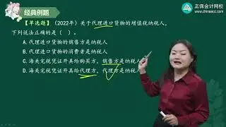 2023 税务师 税法一 葛瑞 基础精讲班 第0202讲　增值税纳税人、扣缴义务人和纳税人分类