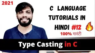 #12 Type Casting in C : C tutorial in Hindi