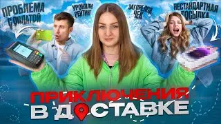 ПРИКЛЮЧЕНИЯ В ДОСТАВКЕ ЯНДЕКС ПРО ПРОБЛЕМЫ С ОПЛАТОЙ /  Доставка на своем авто / Тариф курьер /Питер