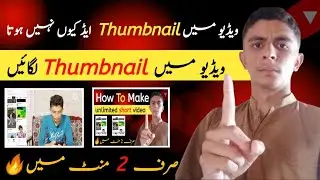 How to Add Thumbnail in YouTube Video | YouTube Video me Thumbnail Kaise Lagaye