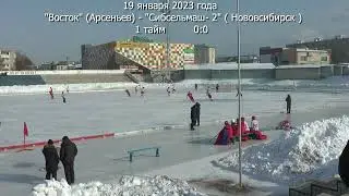 ТРАНСЛЯЦИЯ ВОСТОК  СИБСЕЛЬМАШ 2 дата 19 января 2023 счет 4 4