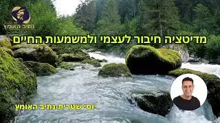 יוסי שטרית נתיב האומץ