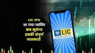 LIC IPO Details in Hindi, Opening Date, Closing Date, GMP, Allotment, News