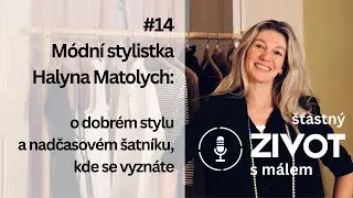 Ep.14 Módní stylistka Halyna Matolych: o dobrém stylu a nadčasovém šatníku, kde se vyznáte