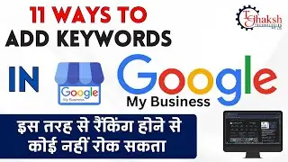 How to Add Keywords in Google My Business Listing 2024 | 11 Best Ways to stuff Keyword in GMB