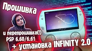 Flashing and reflashing PSP 6.60 and 6/61 / Installing Infinity 2.0 / Hacking PSP