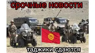 кыргызстан и таджикистан мирный договор,согуш баткен 2022,кыргызстан война таджикистан,жанылыктар