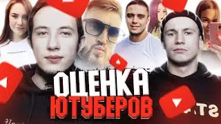 РУСИК КРИНЖ ОЦЕНИВАЕТ СТРИМЕРШ И САМП ЮТУБЕРОВ!