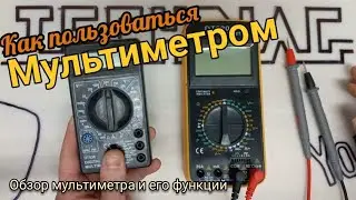 Как пользоваться мультиметром. Обзор основных функций