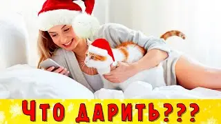 Что Дарить Девушке на Новый Год