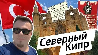 Фотострим: Северный Кипр