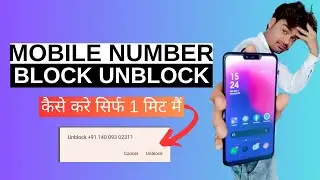 Mobile Mein Number Ko Block Unblock Kaise Kare | Blacklist Se Number Kaise Hataye