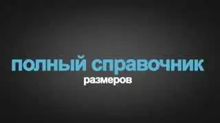 Размеры трубной резьбы, шаг, высота профиля