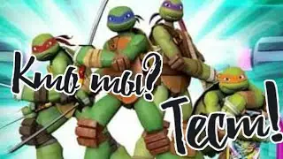 Тест 