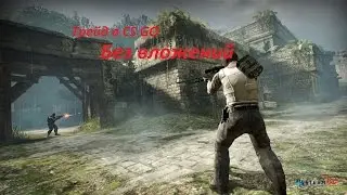 Как стать трейдером в cs go #1 трейд без вложений !