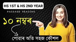 Passage Reading for HS 1st / HS 2nd Year | Passage Reading Solved Question Answer AHSEC 2024