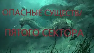 МОБЫ 5ГО СЕКТОРА АЙВОНДИЛА (Как Победить?) Warspear Online