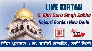 🔴 Live HD ਗੁਰਦੁਆਰਾ ਸ੍ਰੀ ਗੁਰੂ ਸਿੰਘ ਸਭਾ, ਰਾਜੌਰੀ ਗਾਰਡਨ (24-12-2023)