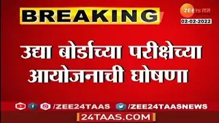 SSC HSC विद्यार्थियानसाठी परीक्षा बदल  मोठी बातमी | उद्या होणार मोठा निर्णय Online or Offline Exam |