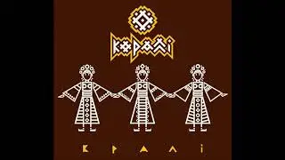 КОРАЛЛІ - Августа (Альбом "Кралі") official audio