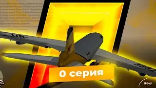РАБОТАЮ НА ПИЛОТЕ, СТОИТ ЛИ РАБОТАТЬ НА ПИЛОТЕ? | ПУТЬ ПОСЛЕ СЛИВА В КАЗИНО | #0