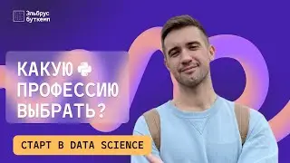 Data Scientist, Data Analyst и Data Engineer: в чём разница? | Профессии в Data Science