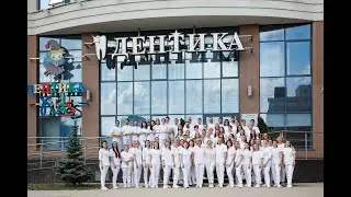 ДЕНТИКА !НАМ 30!
